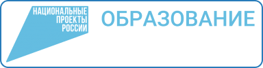 Национальный проект «Образование»  Министерства просвещения Российской Федерации