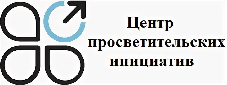 Федеральное государственное автономное учреждение &amp;quot;Центр просветительских инициатив Министерства просвещения Российской Федерации&amp;quot;