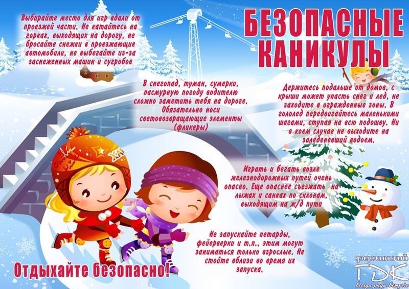 ❄️?☃️Зимние каникулы 2024-2025. Памятки по безопасности☃️?❄️.